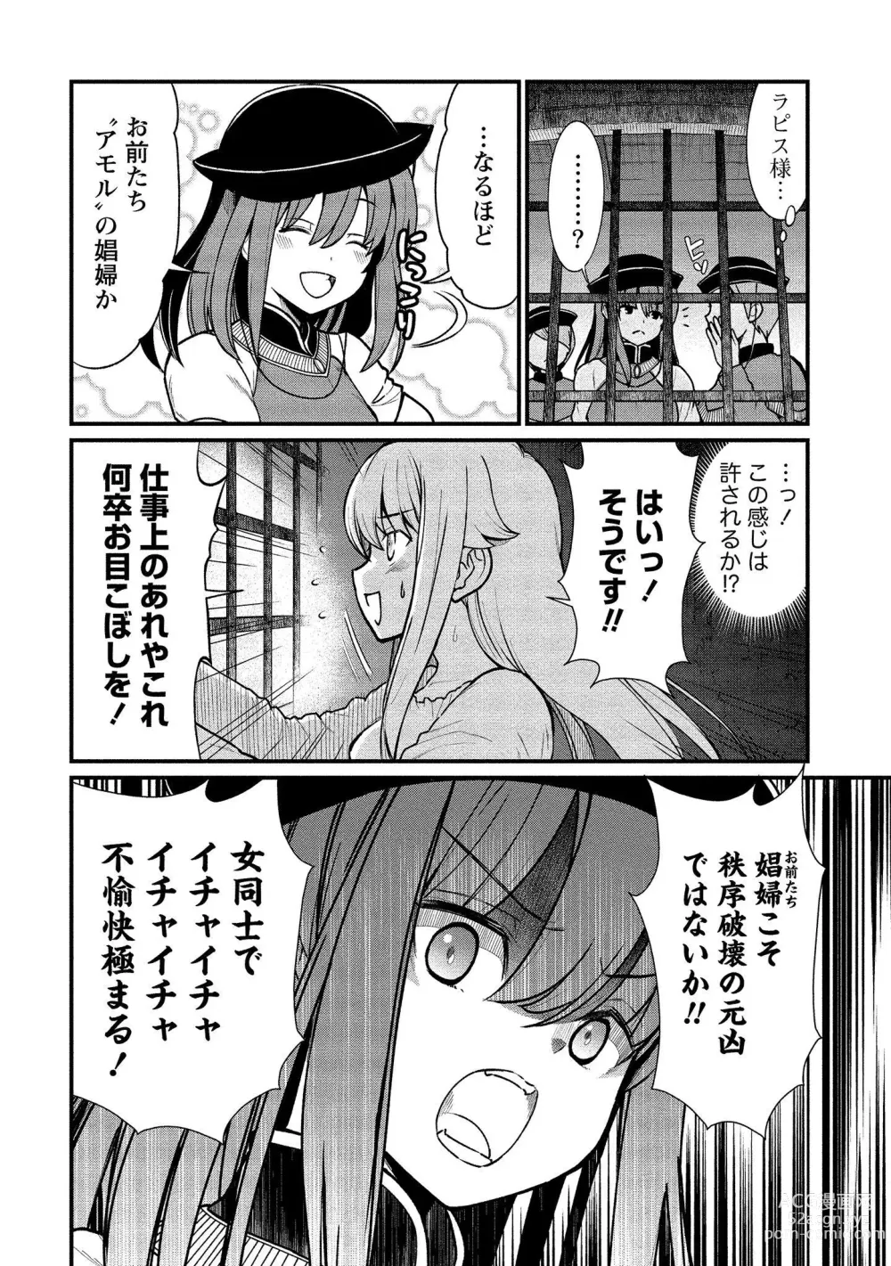 Page 82 of manga Kukkorose no Himekishi to nari, Yuri Shoukan de Hataraku koto ni Narimashita vol.1