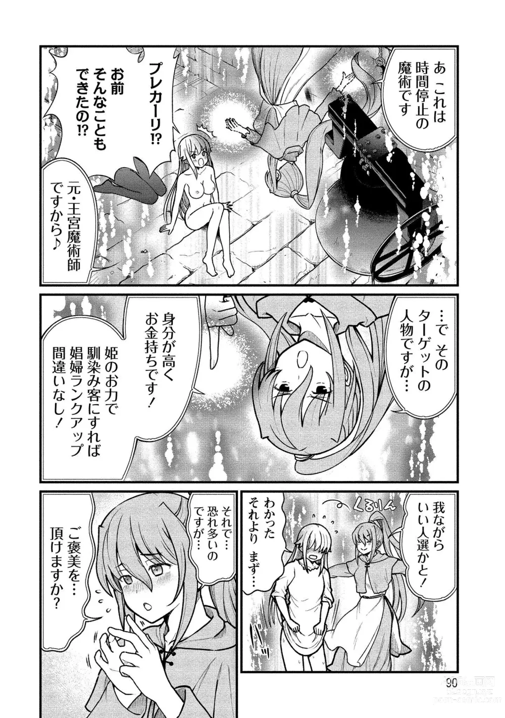 Page 90 of manga Kukkorose no Himekishi to nari, Yuri Shoukan de Hataraku koto ni Narimashita vol.1