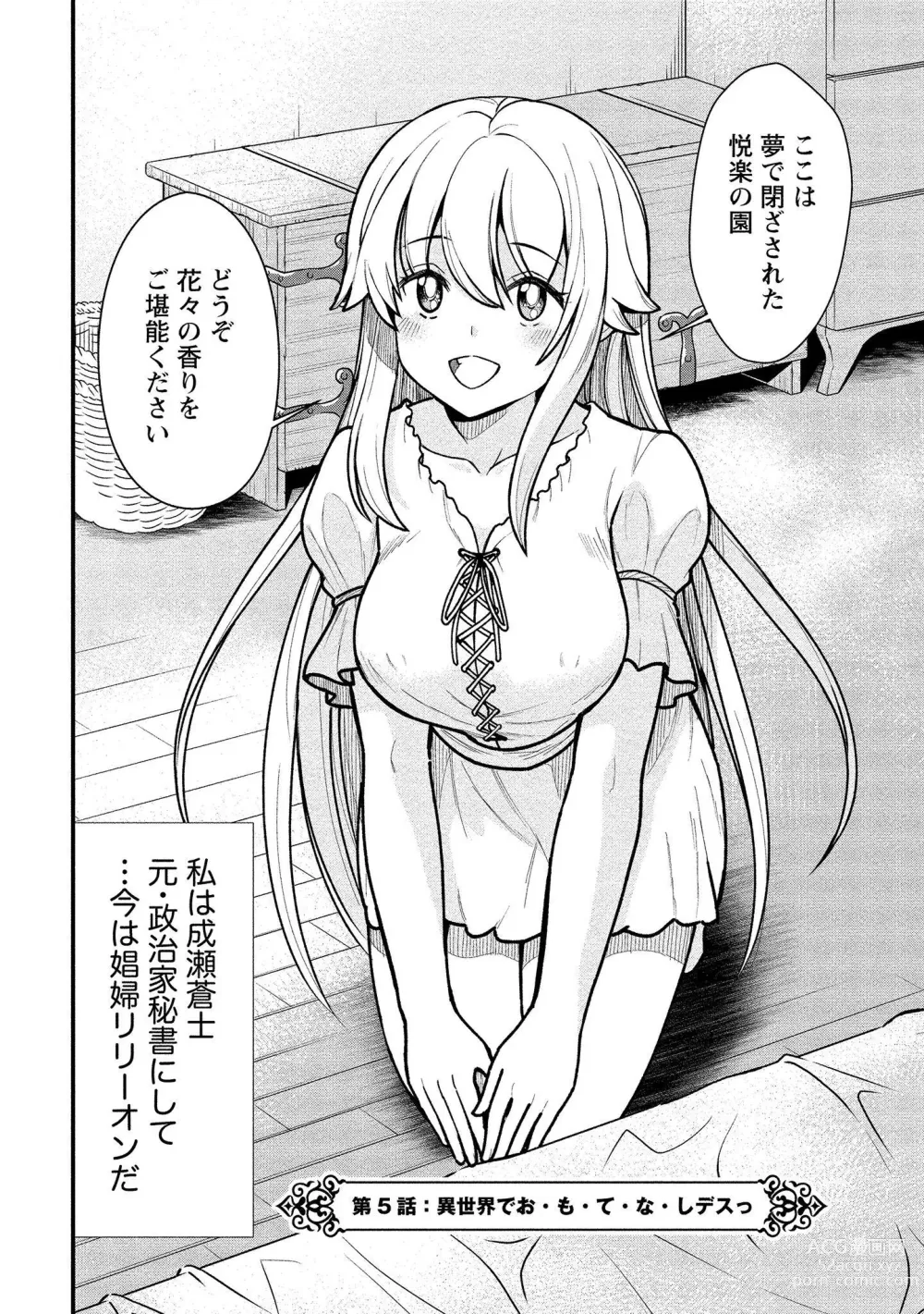 Page 96 of manga Kukkorose no Himekishi to nari, Yuri Shoukan de Hataraku koto ni Narimashita vol.1