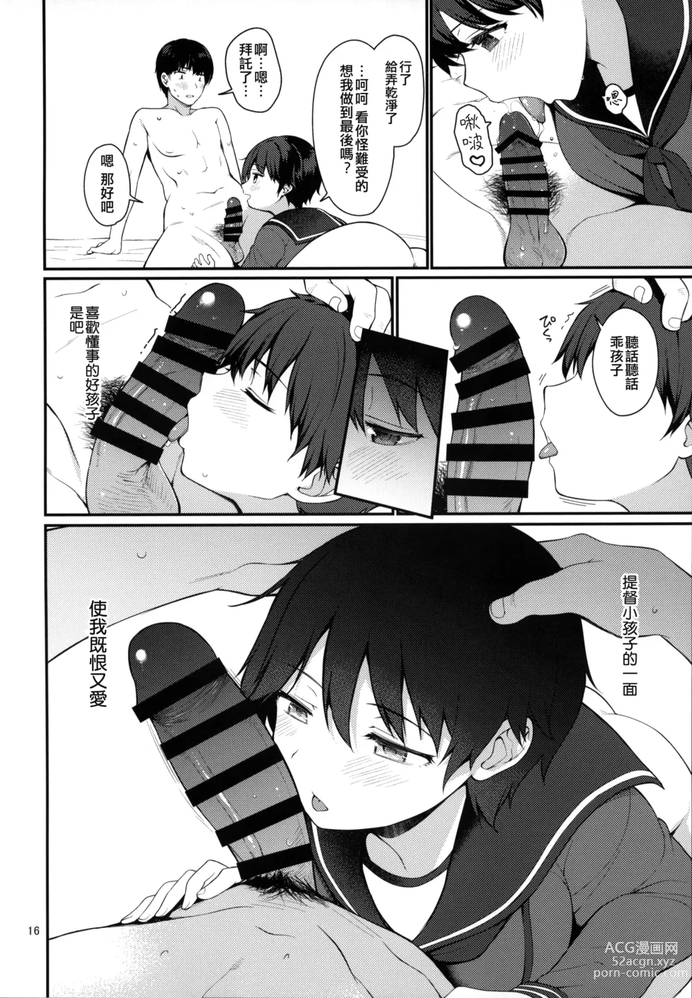 Page 16 of doujinshi Mogami to Ichaicha Kenkax!!