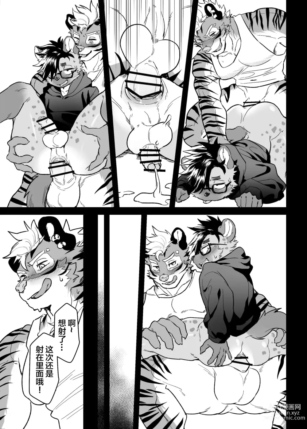 Page 21 of doujinshi SIZE DIFFERENCE