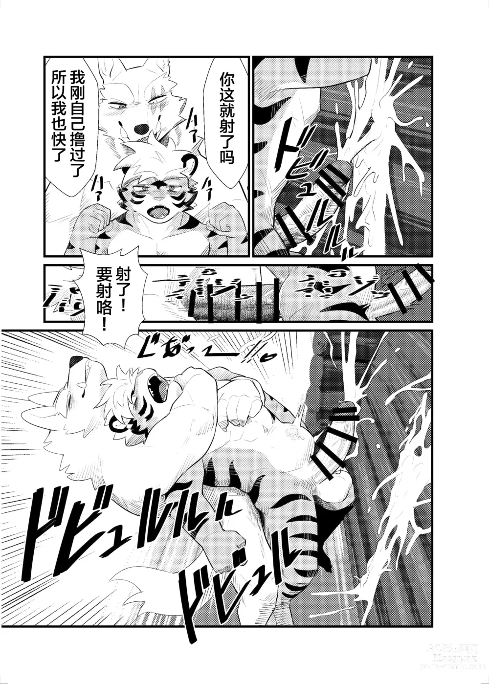 Page 51 of doujinshi SIZE DIFFERENCE