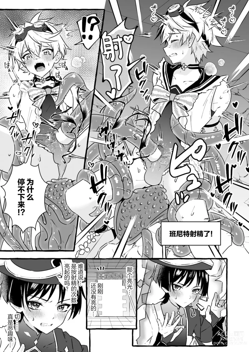 Page 21 of doujinshi Ero Trap Hikyou nante Aru wakenai daro