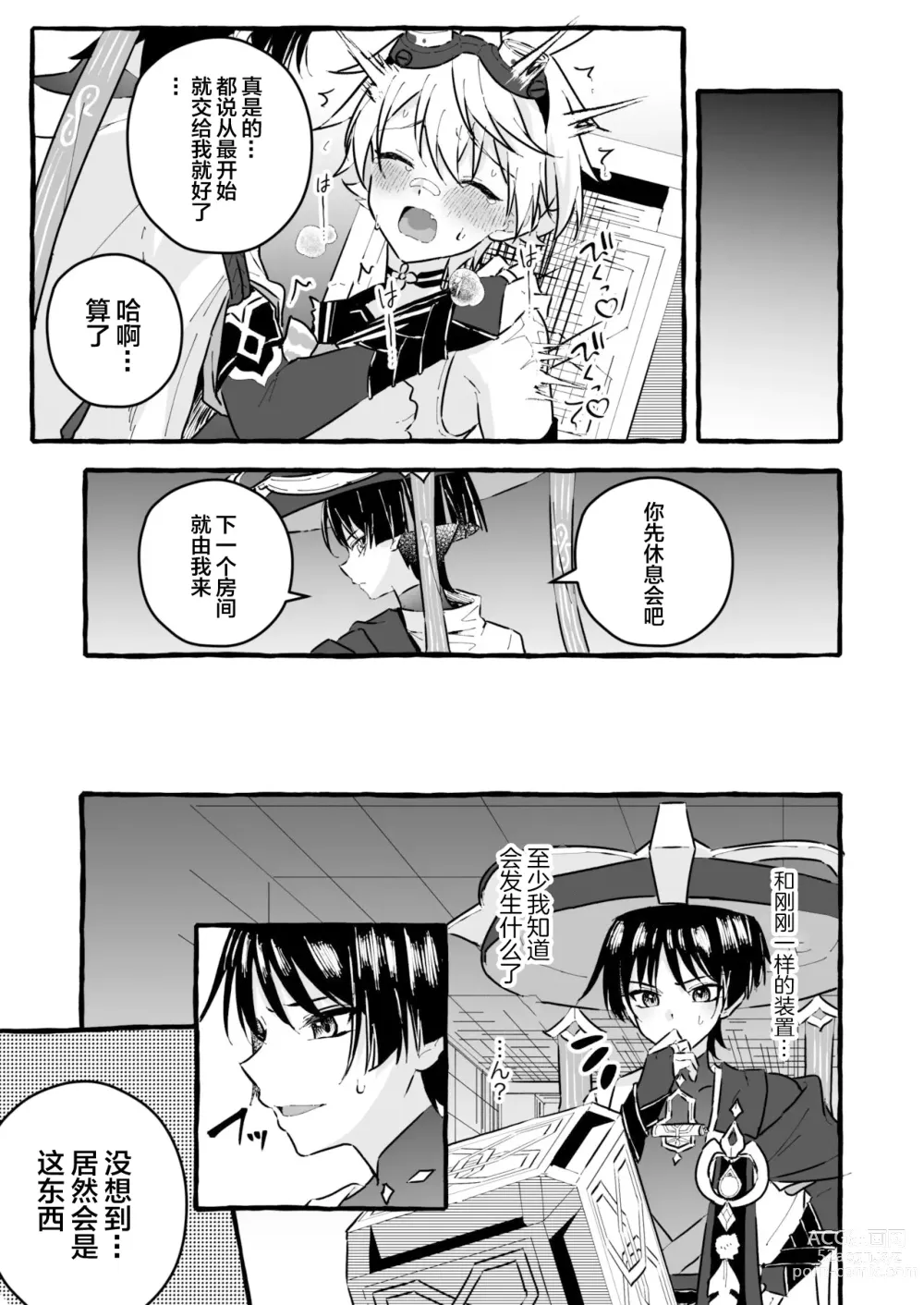 Page 25 of doujinshi Ero Trap Hikyou nante Aru wakenai daro