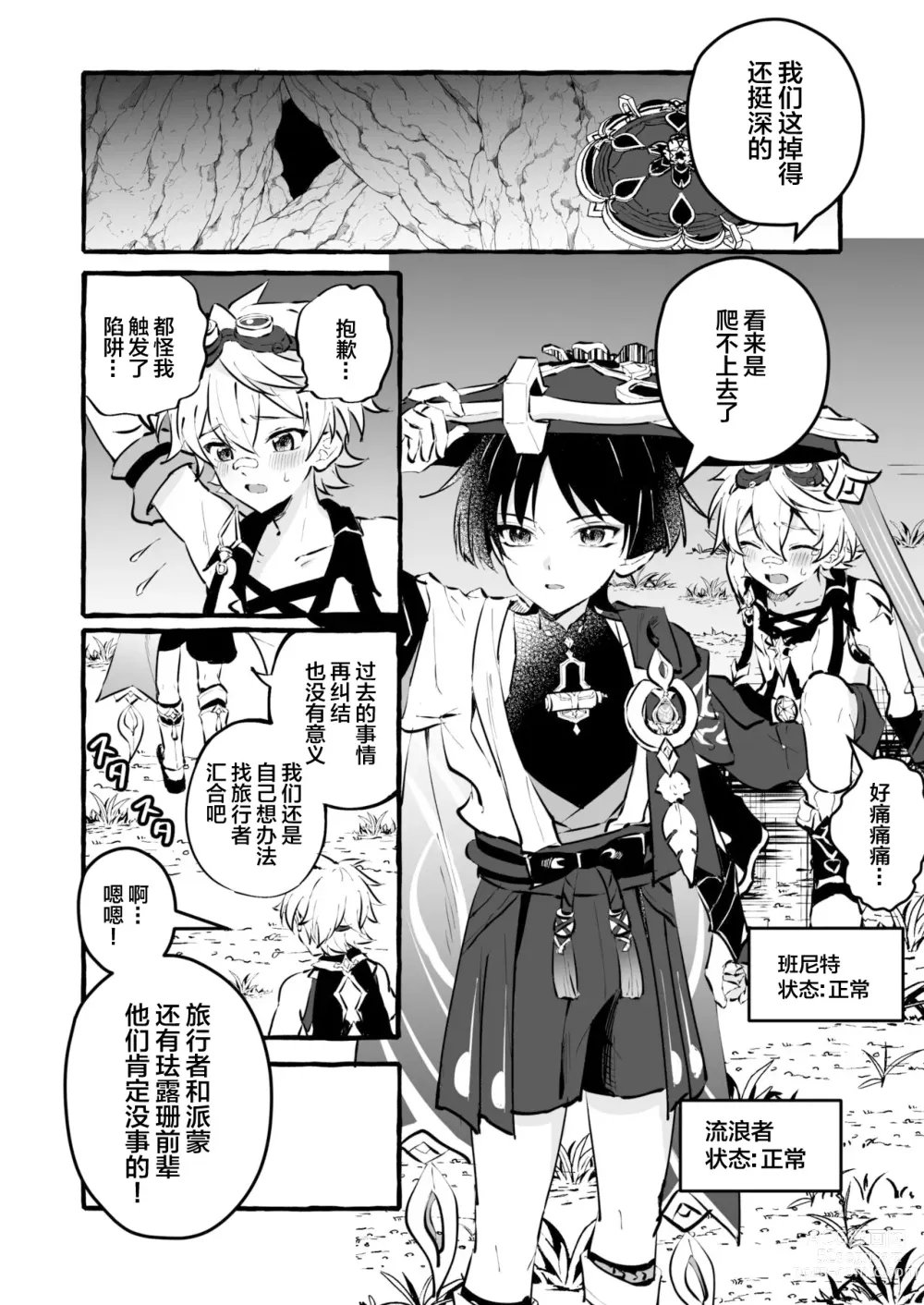 Page 4 of doujinshi Ero Trap Hikyou nante Aru wakenai daro