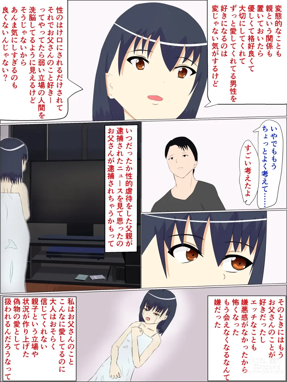 Page 31 of doujinshi Chichi no I no mama, Musume no Hitohada