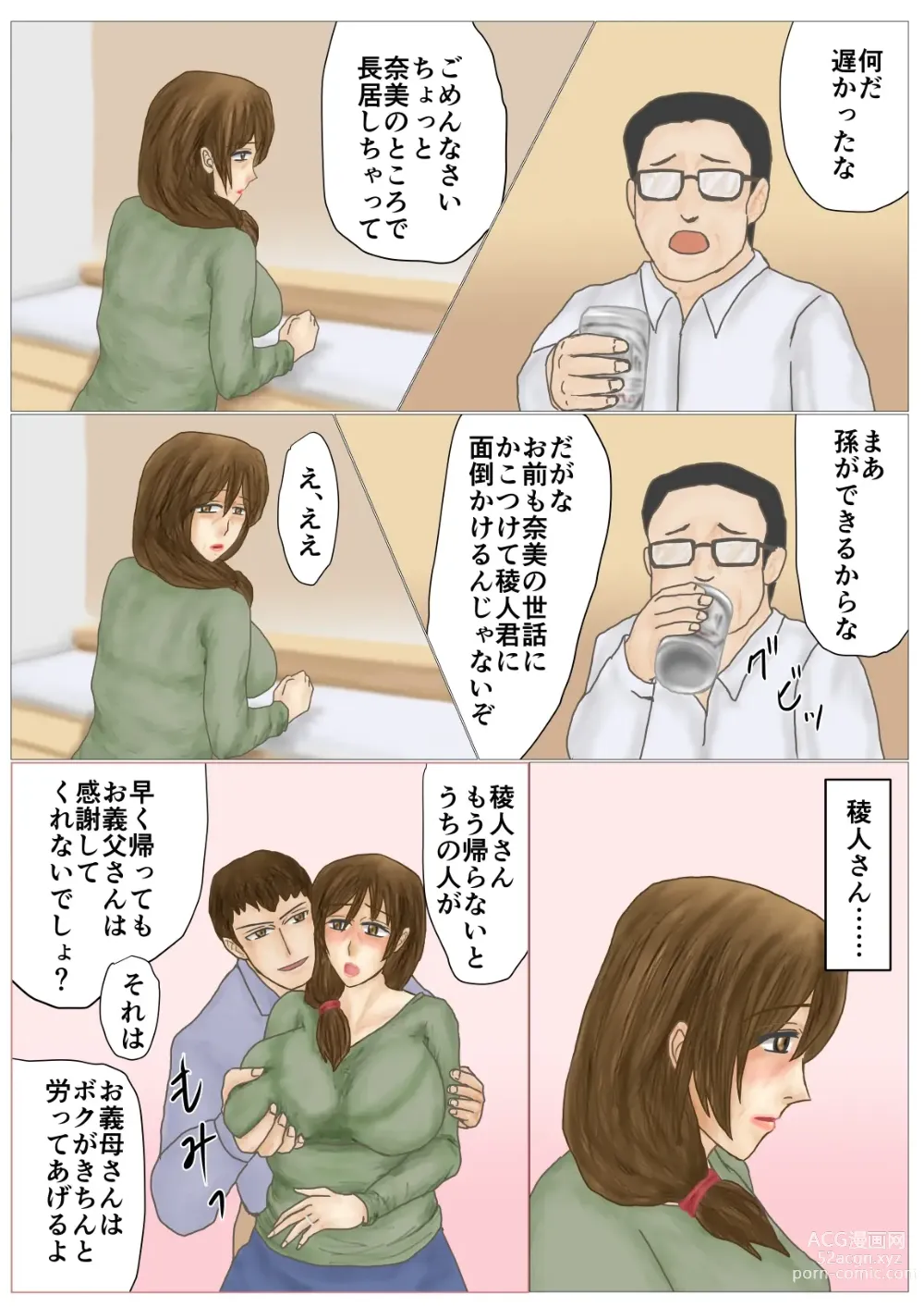 Page 2 of doujinshi Tsumahahakan-nin