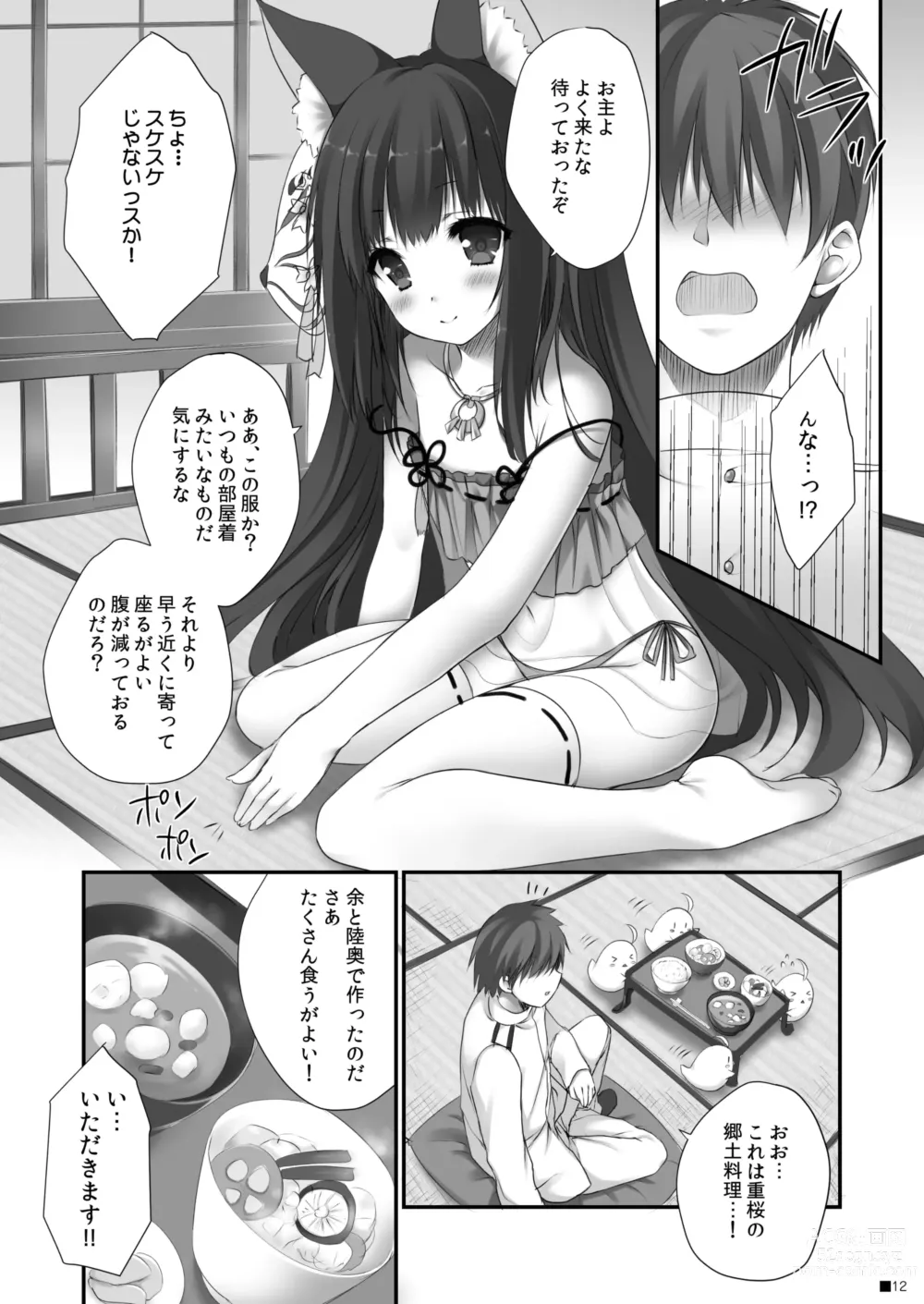 Page 11 of doujinshi Nagato no Omotenashi