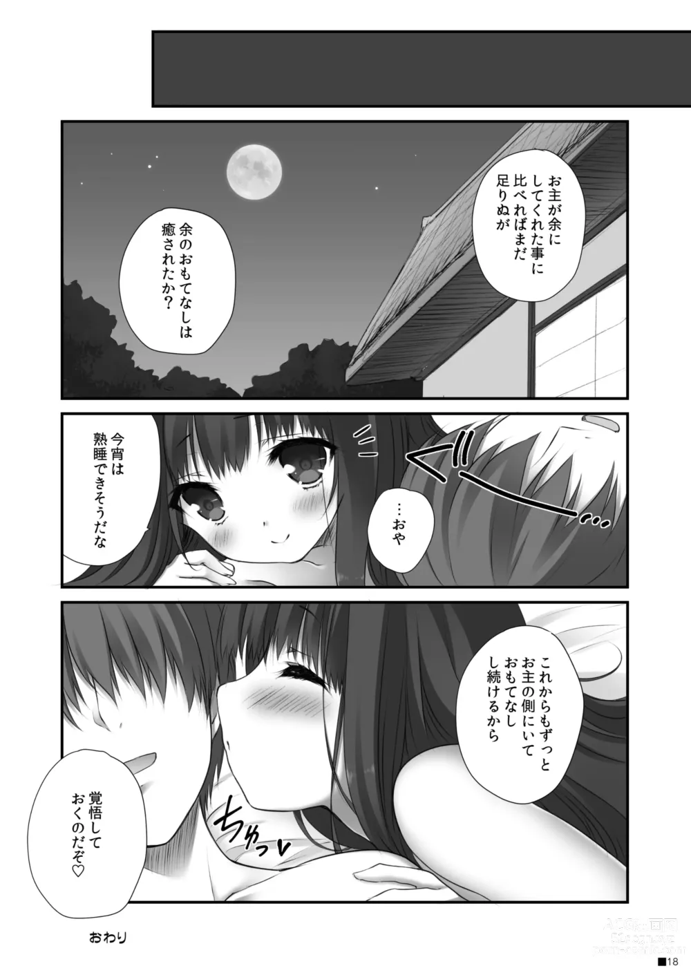 Page 17 of doujinshi Nagato no Omotenashi