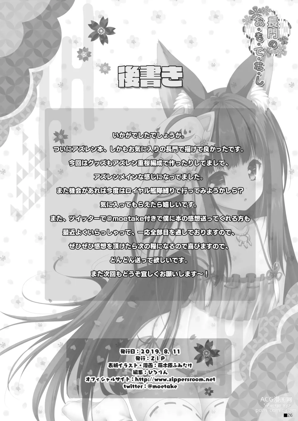 Page 25 of doujinshi Nagato no Omotenashi