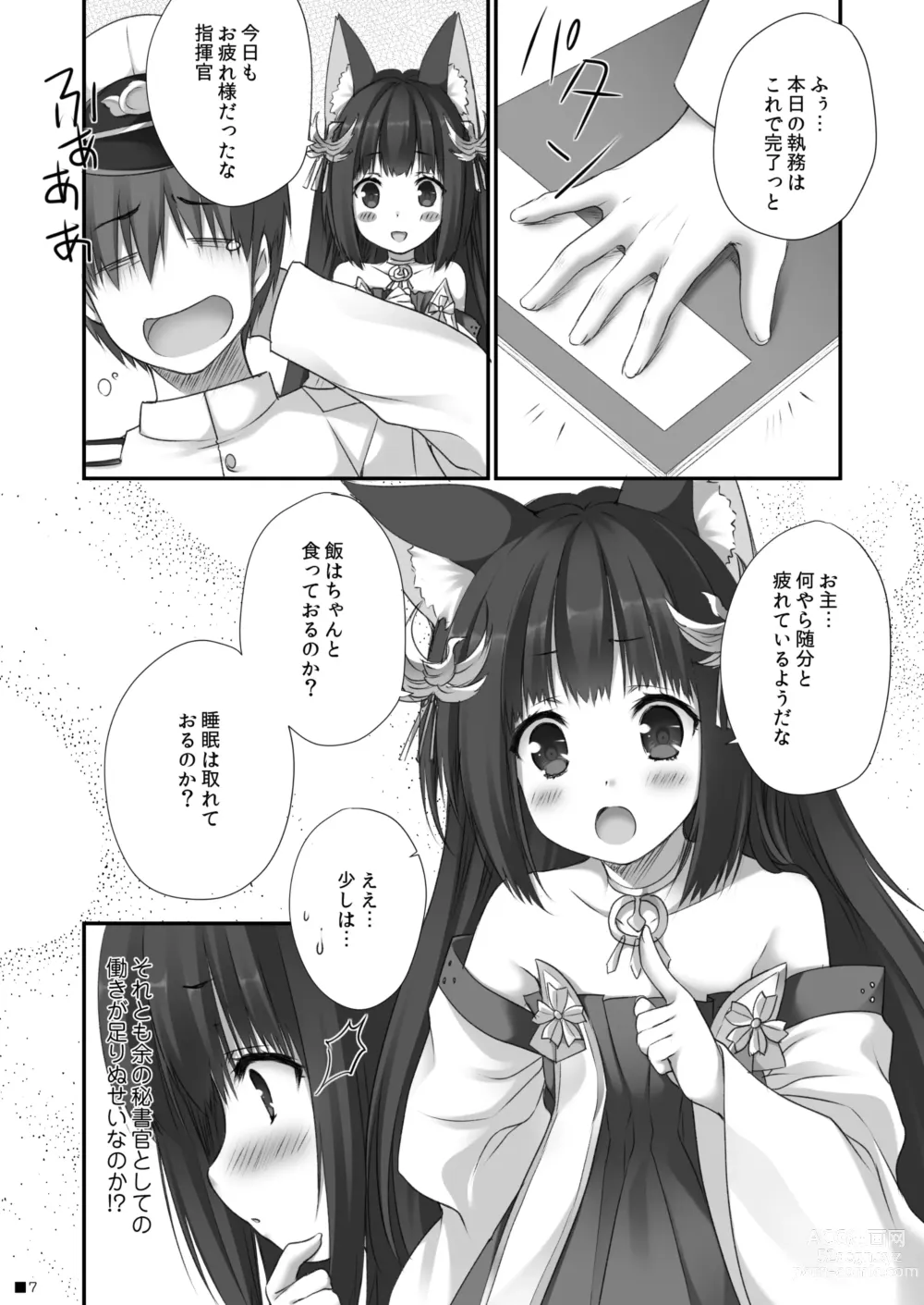 Page 6 of doujinshi Nagato no Omotenashi