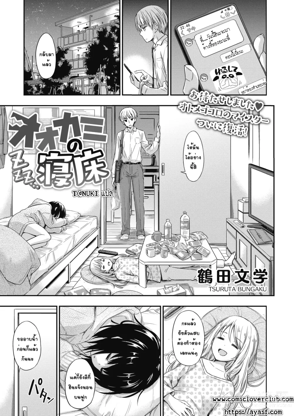 Page 1 of manga Ookami no Nedoko