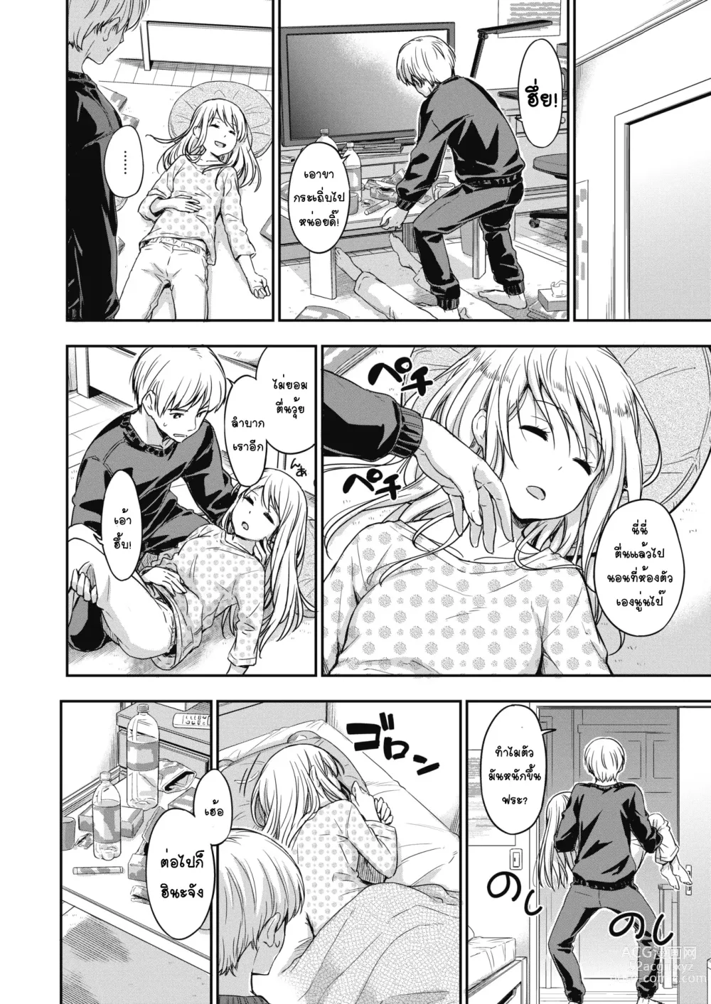 Page 2 of manga Ookami no Nedoko