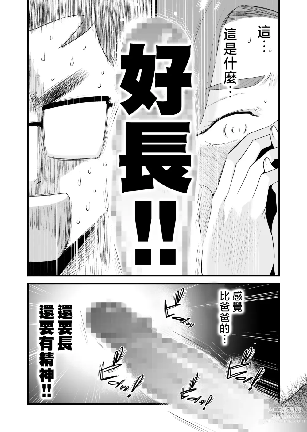 Page 49 of doujinshi Chichioya Kounin! Hasegawa-san Chi no Oyako Kankei