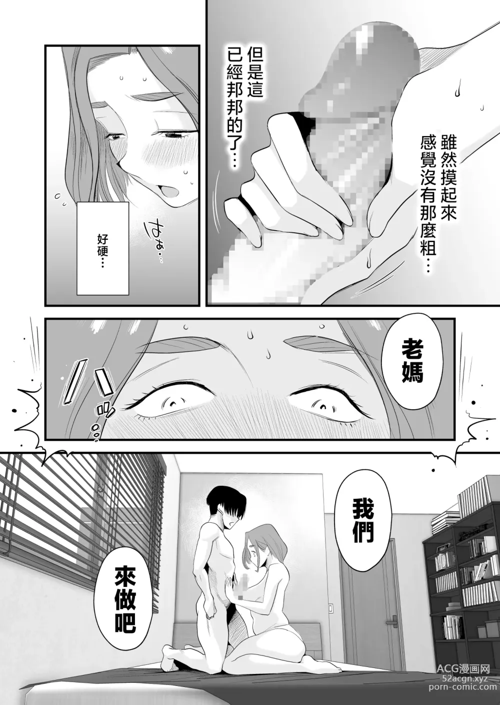 Page 50 of doujinshi Chichioya Kounin! Hasegawa-san Chi no Oyako Kankei