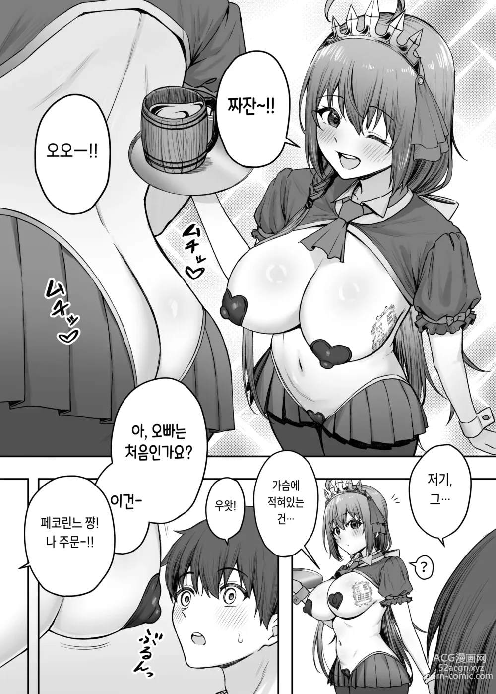 Page 3 of doujinshi 페코린느가 알바하는 곳엔 뒷메뉴가 있는 것 같다