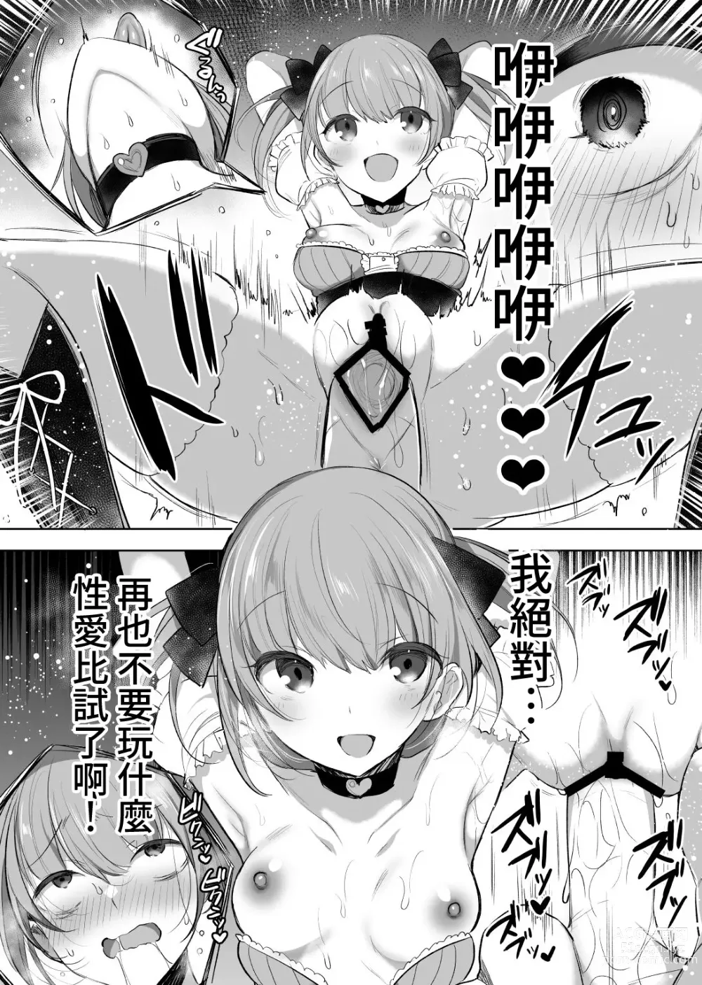 Page 6 of doujinshi Mahou Shoujo Ningyou-ka