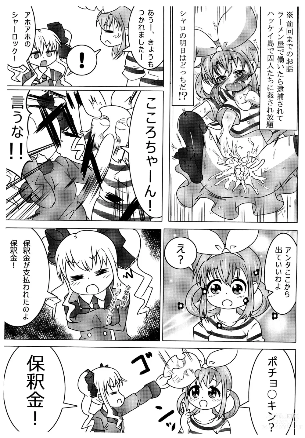 Page 3 of doujinshi Nekomimi Maid Sharo