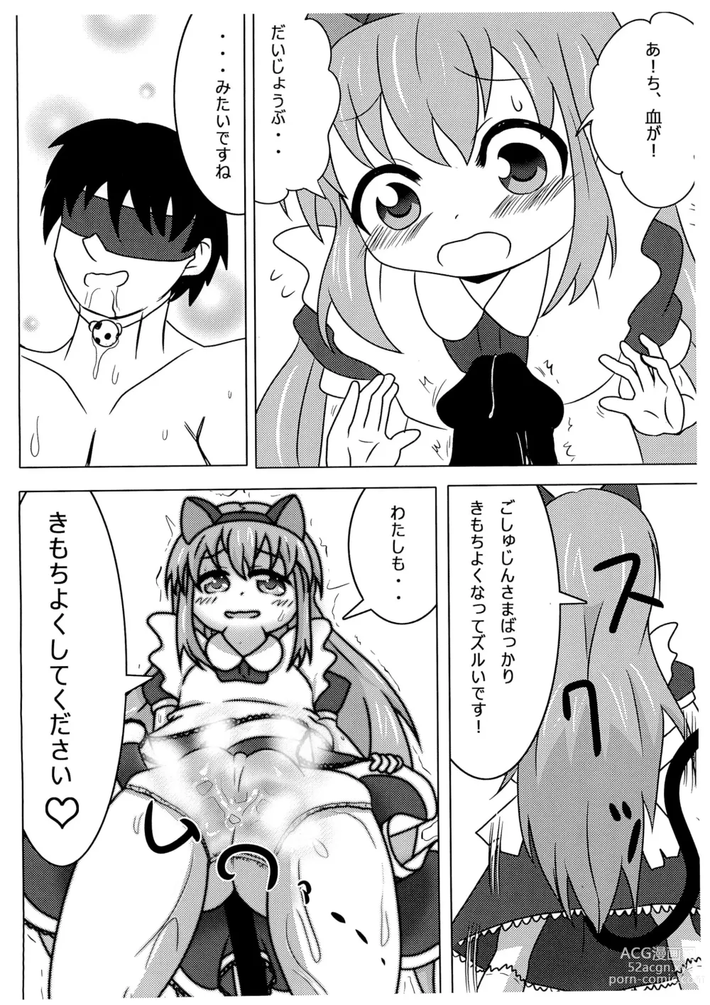 Page 8 of doujinshi Nekomimi Maid Sharo