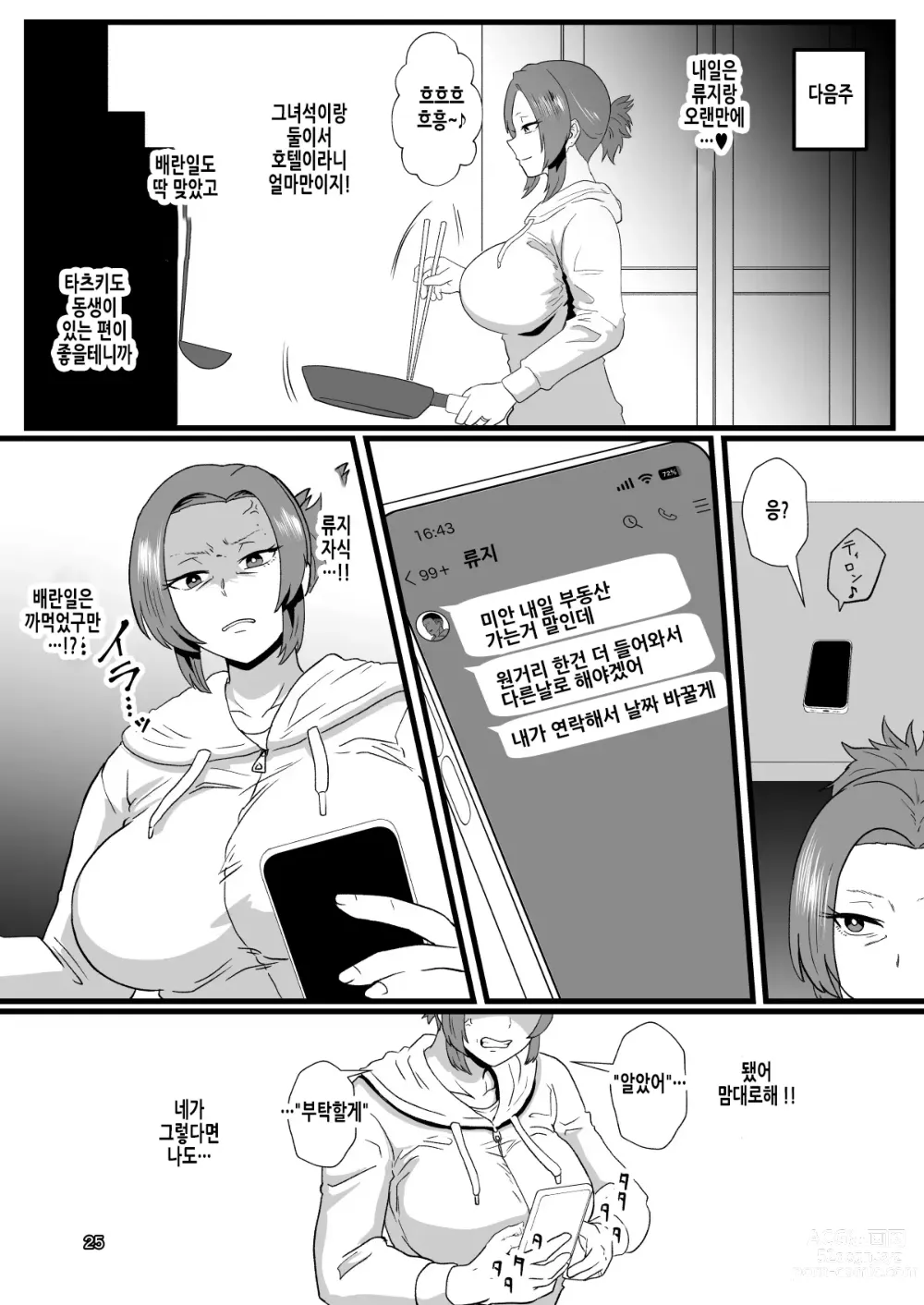 Page 27 of doujinshi 「이런게 바람일리가 없잖아」 ※양키엄마 아마미 히메코는 최면중!