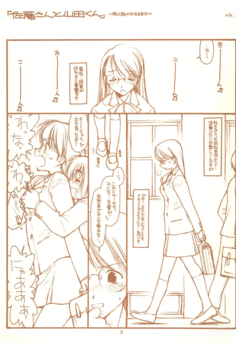 Page 3 of doujinshi SATOHSAN+YAMADAKUN1 RANGE 1.01 A STEREORANGE PRODUCT