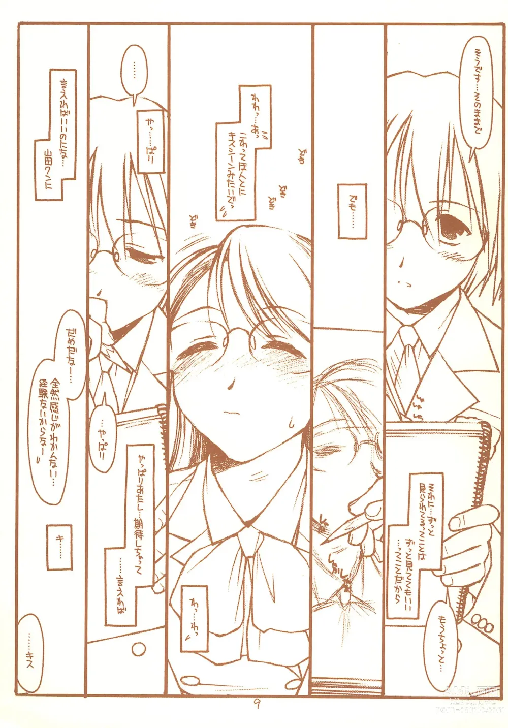 Page 9 of doujinshi SATOHSAN+YAMADAKUN1 RANGE 1.01 A STEREORANGE PRODUCT