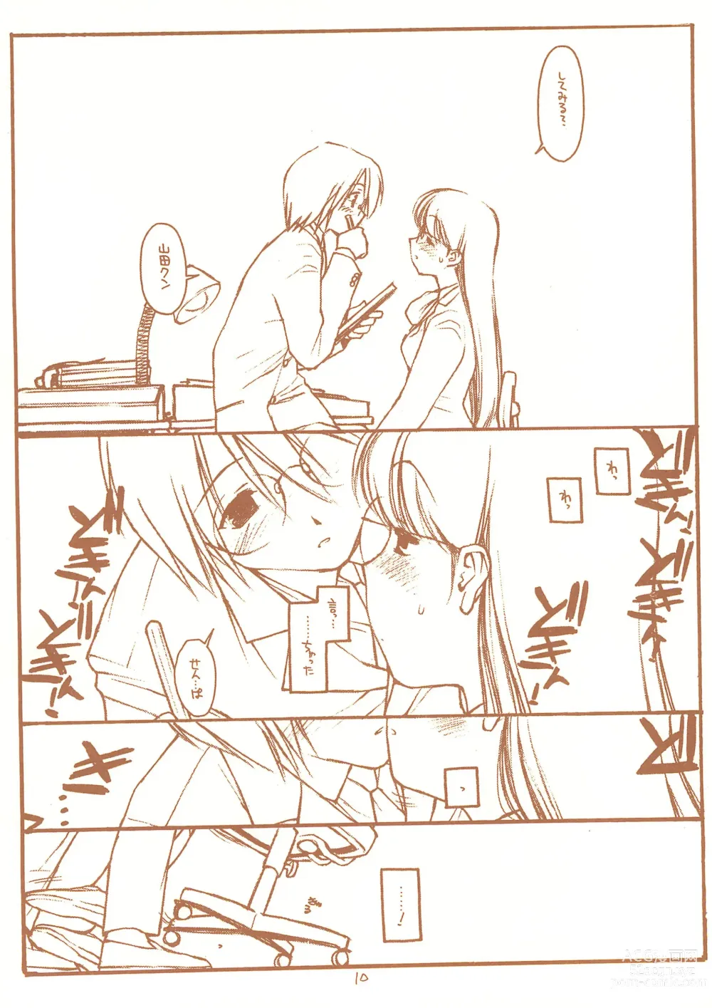 Page 10 of doujinshi SATOHSAN+YAMADAKUN1 RANGE 1.01 A STEREORANGE PRODUCT