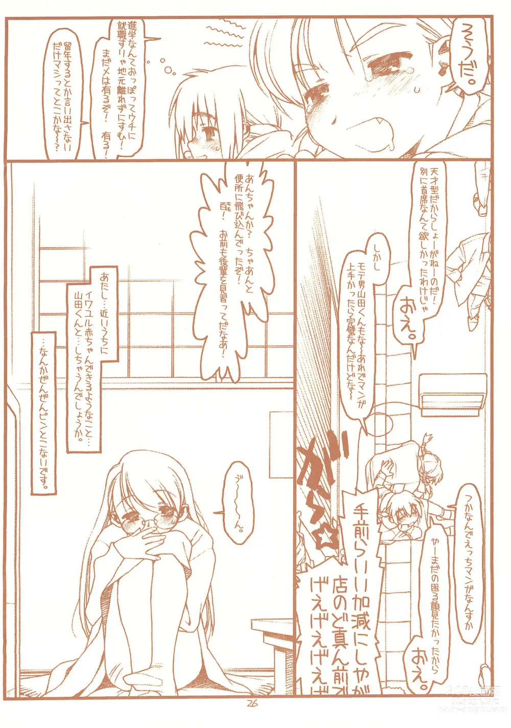 Page 26 of doujinshi SATOHSAN+YAMADAKUN2 RANGE 1.02 A STEREORANGE PRODUCT