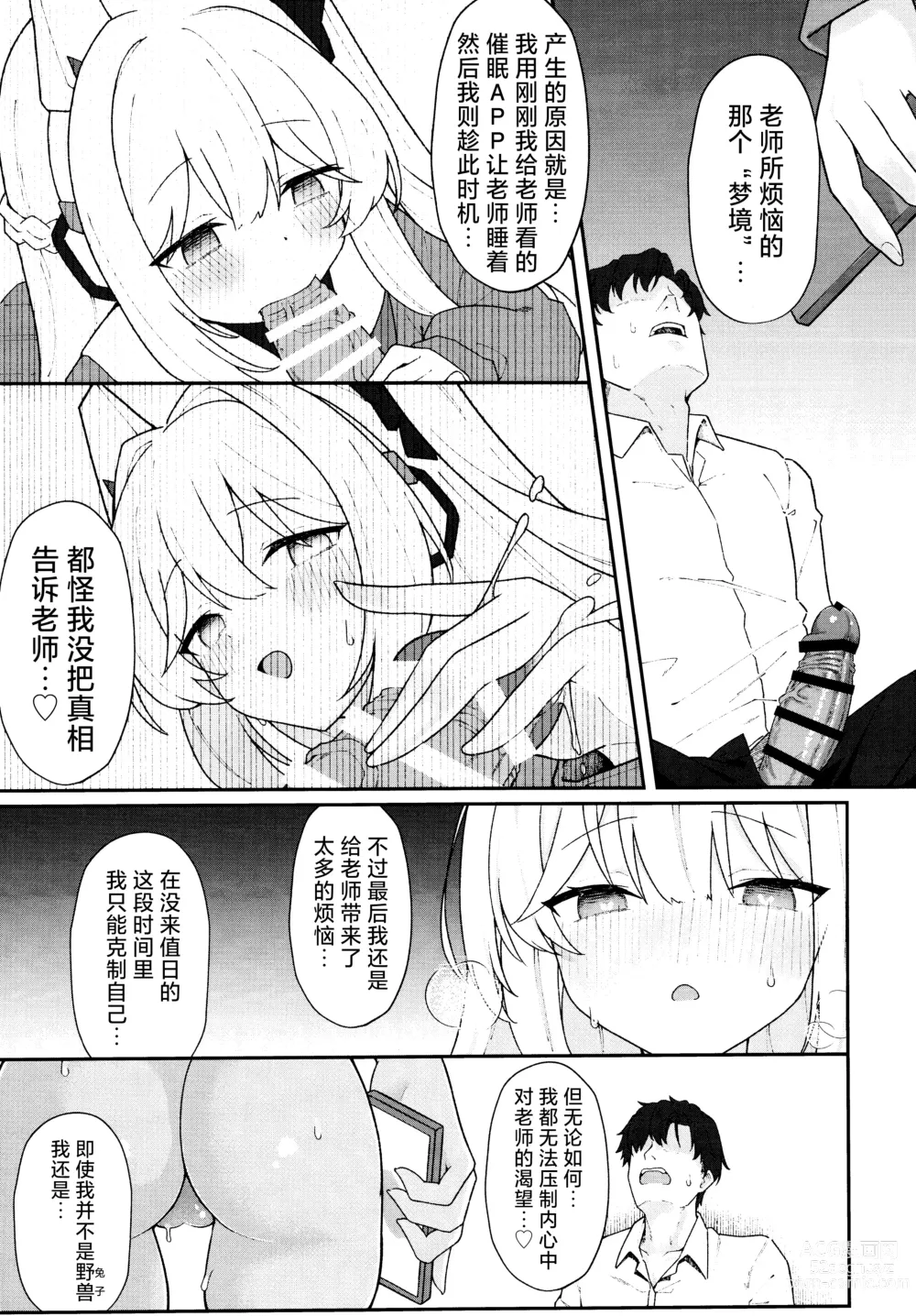 Page 17 of doujinshi 堕入兔穴