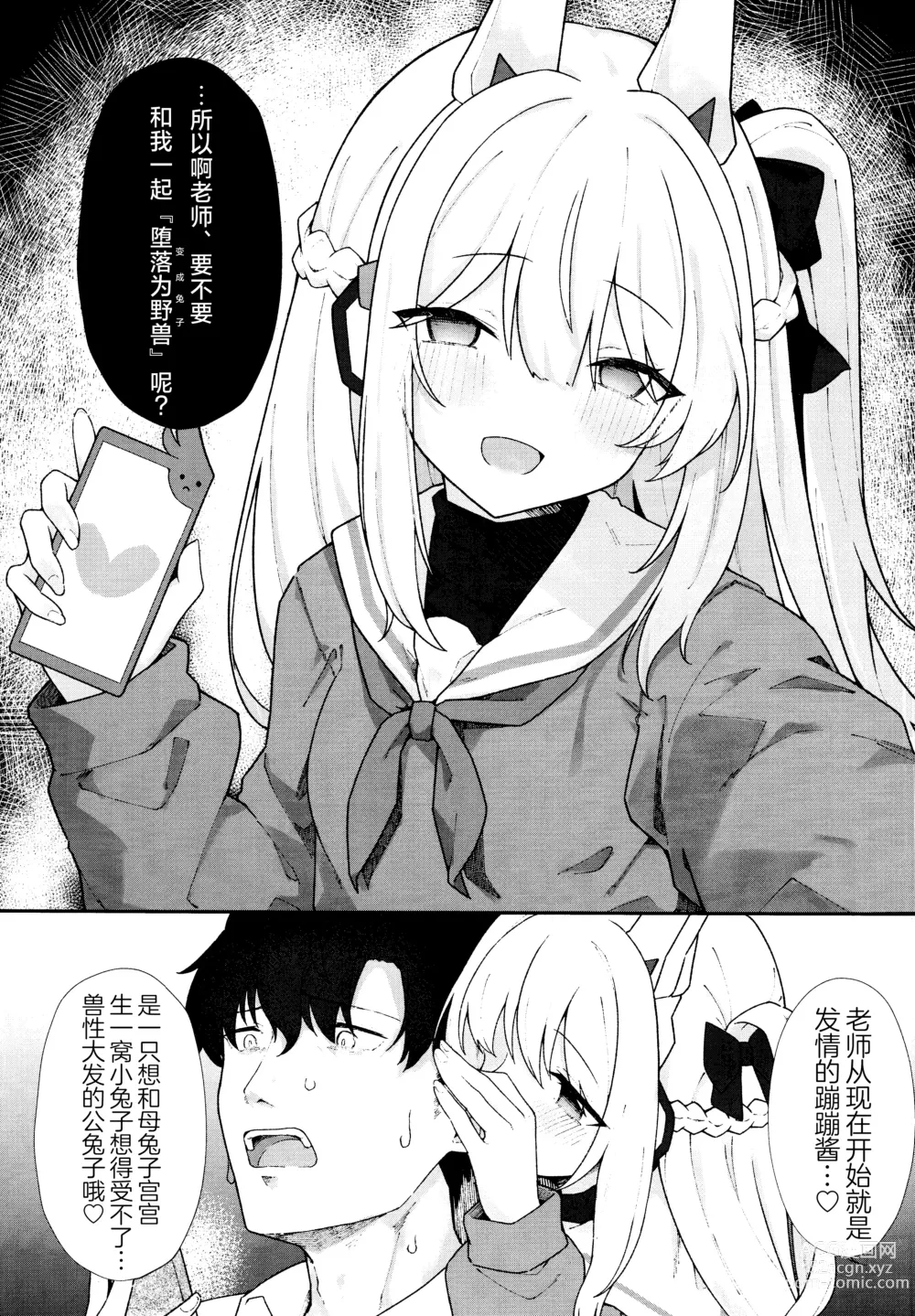 Page 18 of doujinshi 堕入兔穴