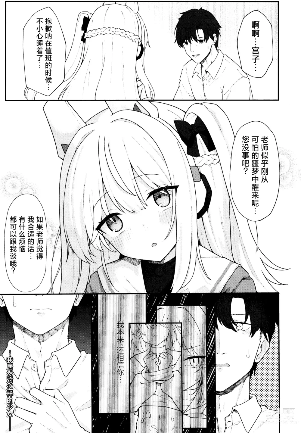 Page 9 of doujinshi 堕入兔穴