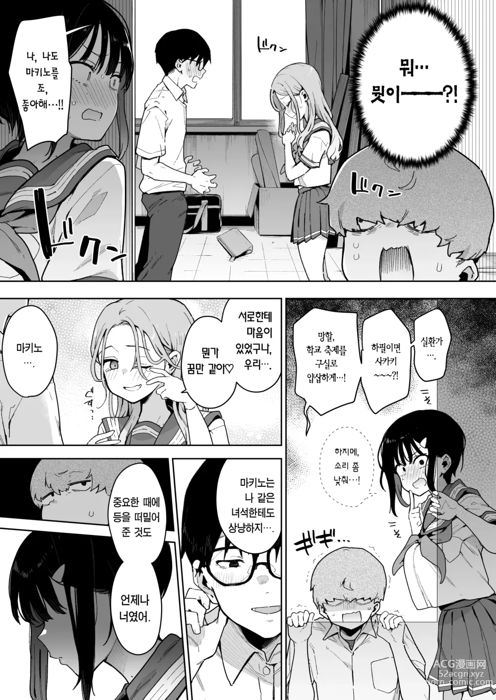 Page 20 of doujinshi Make Heroine na Osananajimi wa Ore Senyou Shiko Tissue