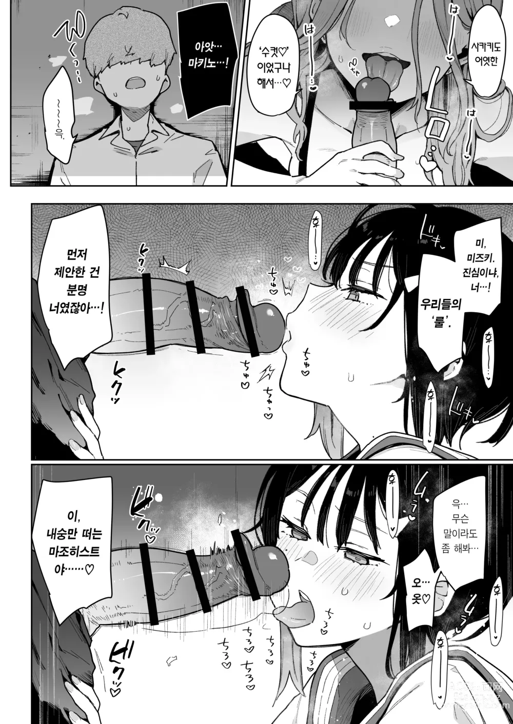 Page 25 of doujinshi Make Heroine na Osananajimi wa Ore Senyou Shiko Tissue