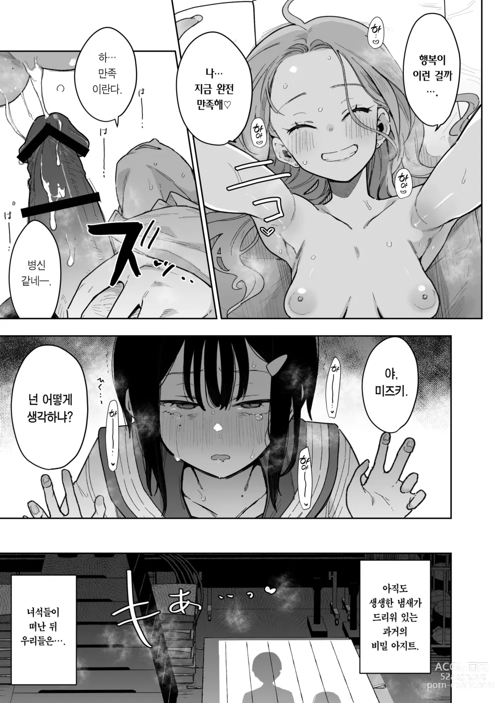 Page 36 of doujinshi Make Heroine na Osananajimi wa Ore Senyou Shiko Tissue