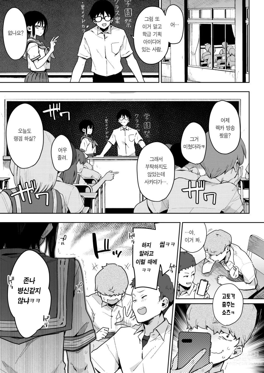 Page 6 of doujinshi Make Heroine na Osananajimi wa Ore Senyou Shiko Tissue