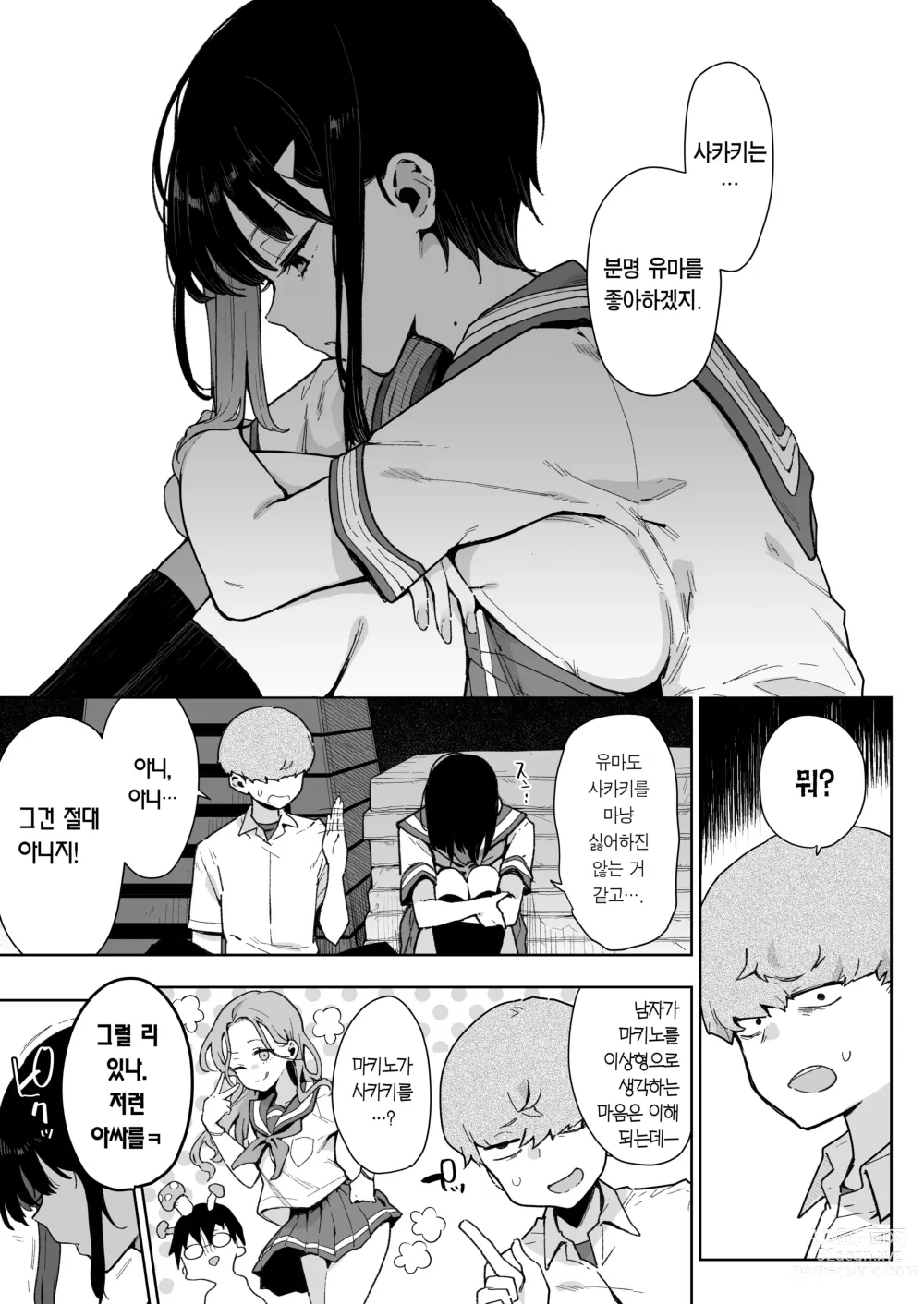 Page 10 of doujinshi Make Heroine na Osananajimi wa Ore Senyou Shiko Tissue