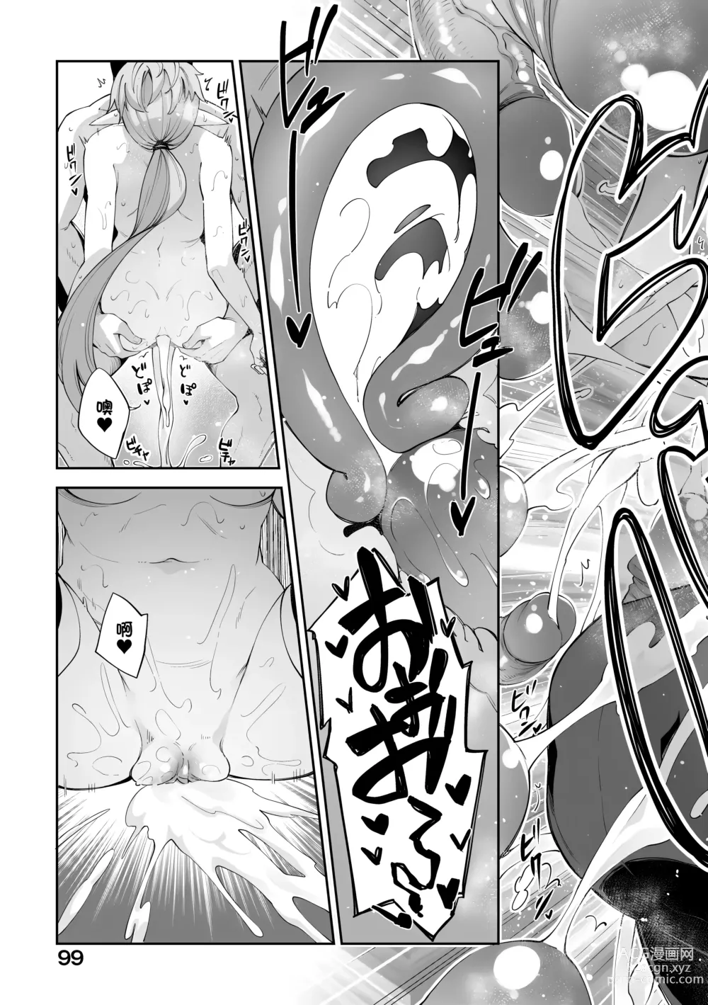 Page 102 of manga 既然來到異世界就用好色技能盡其所能的謳歌人生 特装版 (decensored)