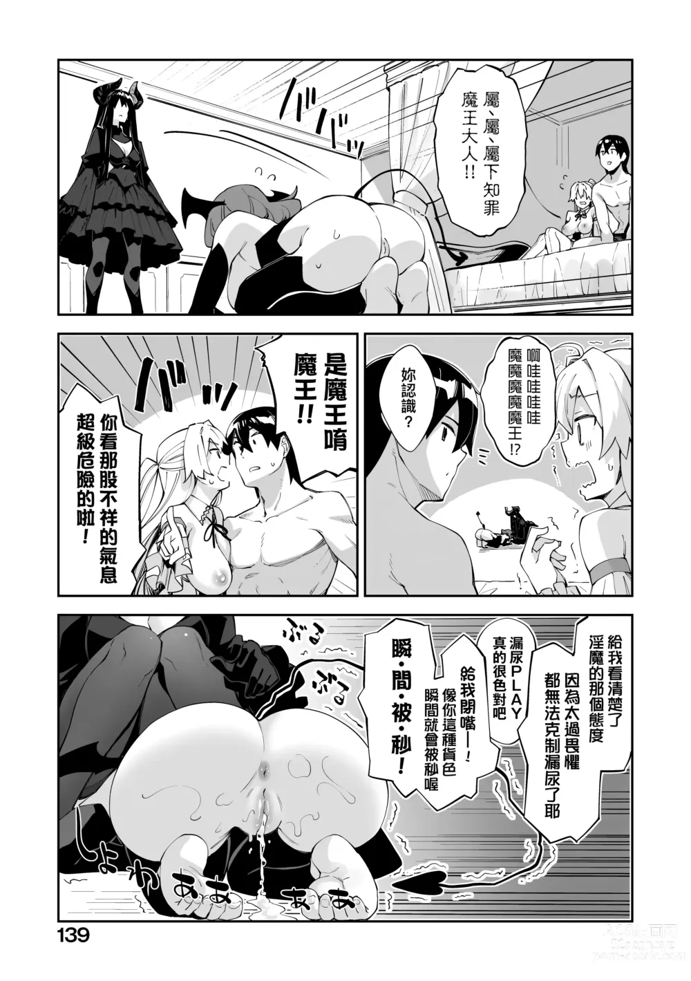 Page 142 of manga 既然來到異世界就用好色技能盡其所能的謳歌人生 特装版 (decensored)