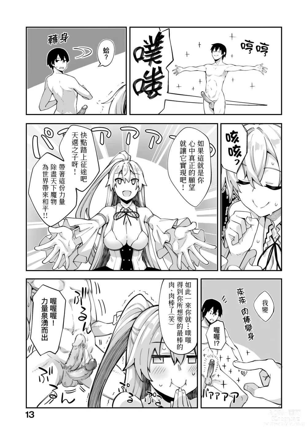 Page 16 of manga 既然來到異世界就用好色技能盡其所能的謳歌人生 特装版 (decensored)