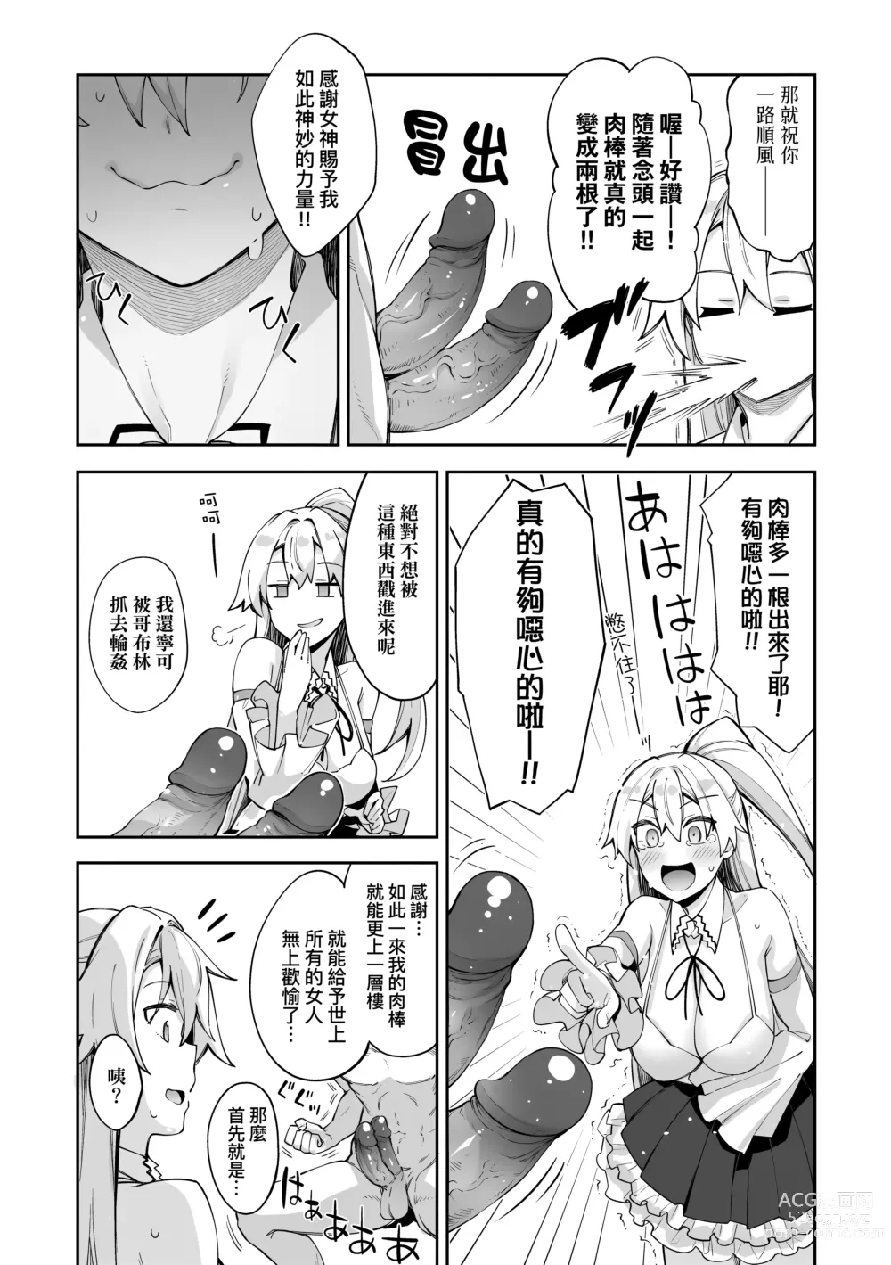 Page 17 of manga 既然來到異世界就用好色技能盡其所能的謳歌人生 特装版 (decensored)