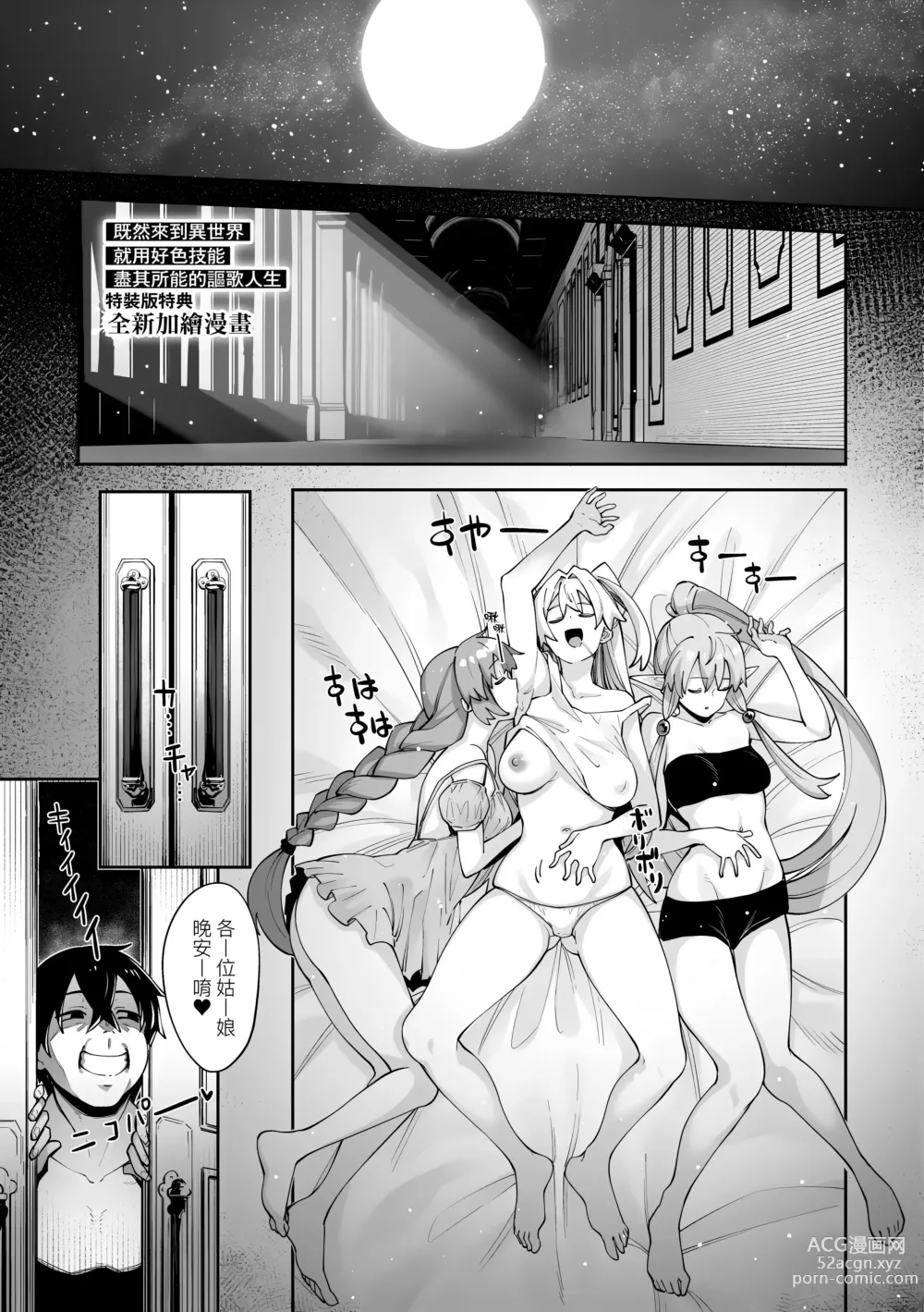 Page 176 of manga 既然來到異世界就用好色技能盡其所能的謳歌人生 特装版 (decensored)