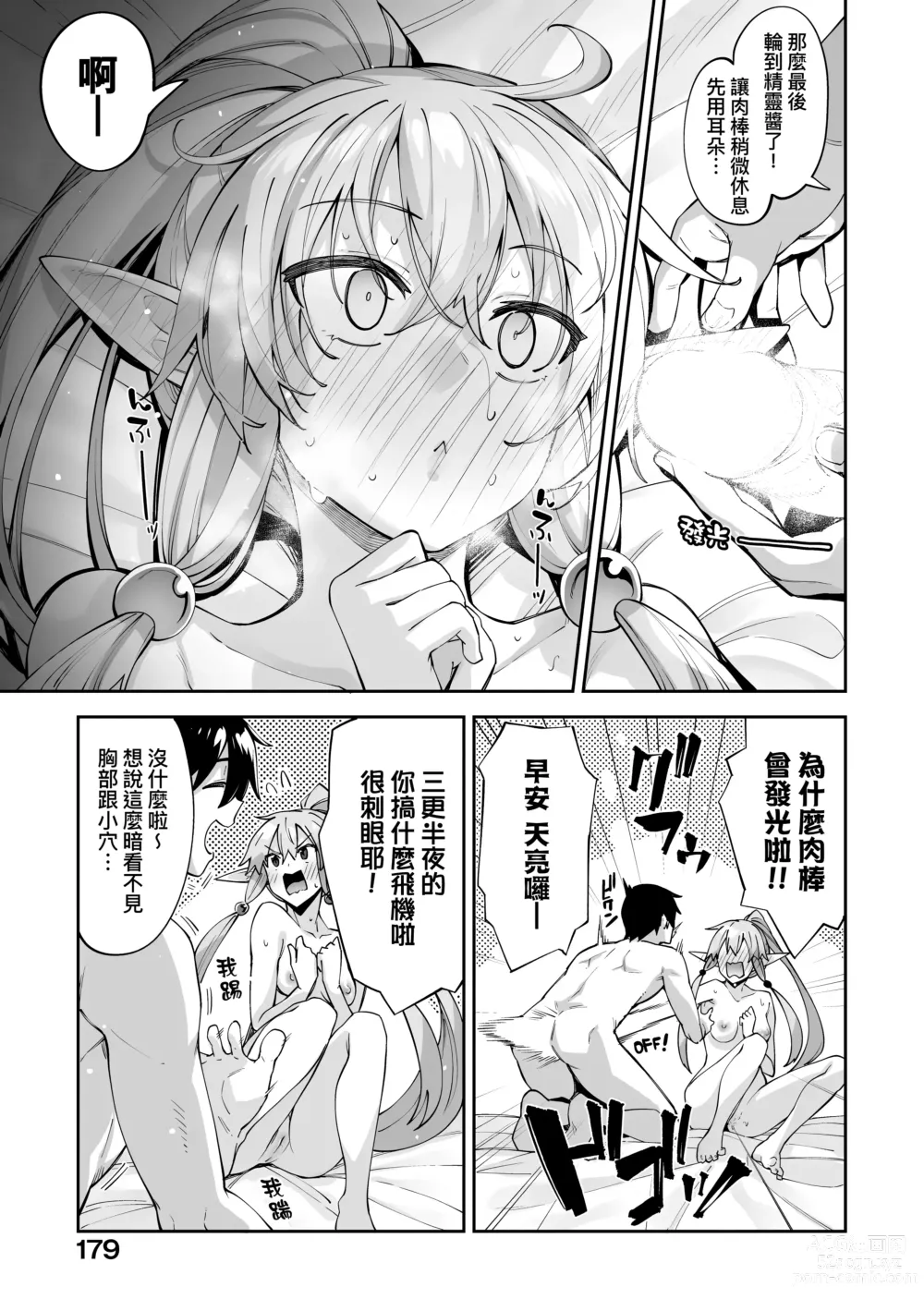 Page 184 of manga 既然來到異世界就用好色技能盡其所能的謳歌人生 特装版 (decensored)