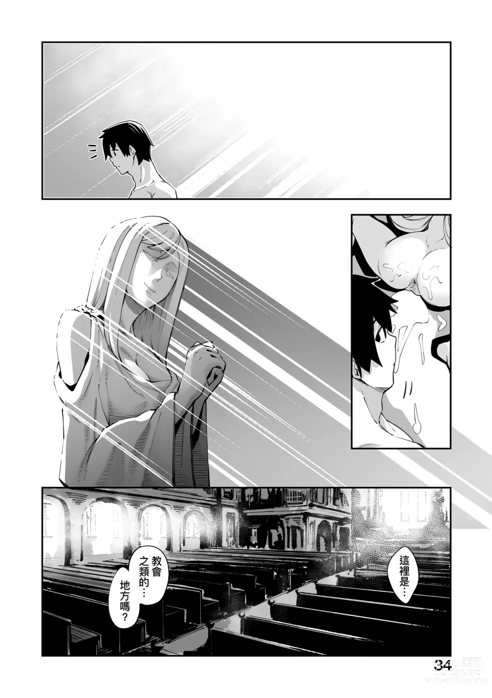 Page 37 of manga 既然來到異世界就用好色技能盡其所能的謳歌人生 特装版 (decensored)