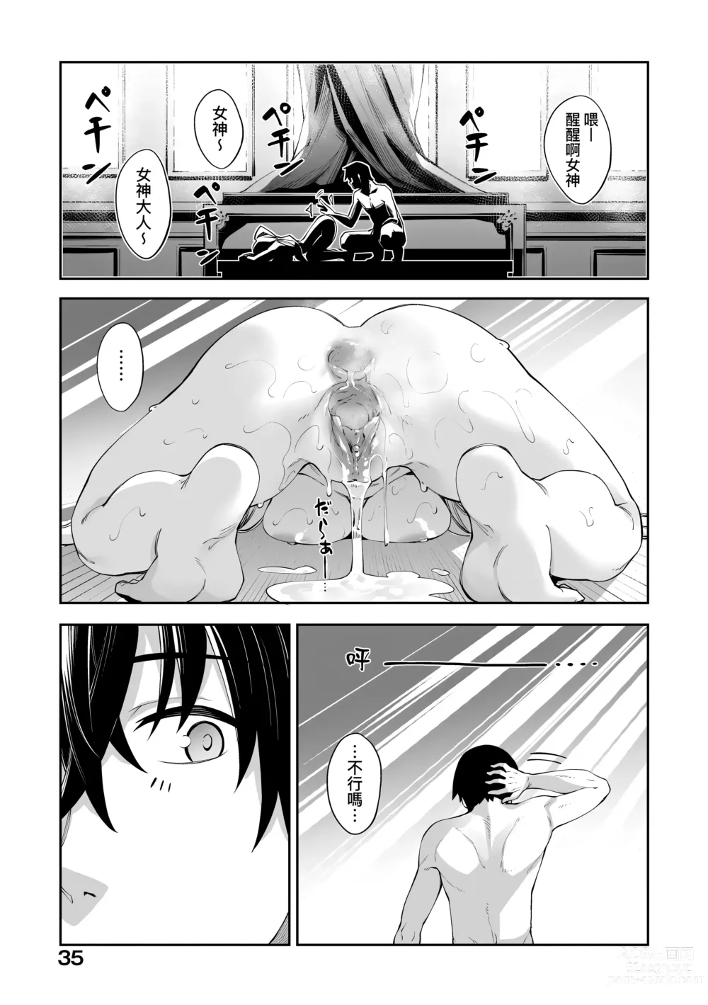 Page 38 of manga 既然來到異世界就用好色技能盡其所能的謳歌人生 特装版 (decensored)