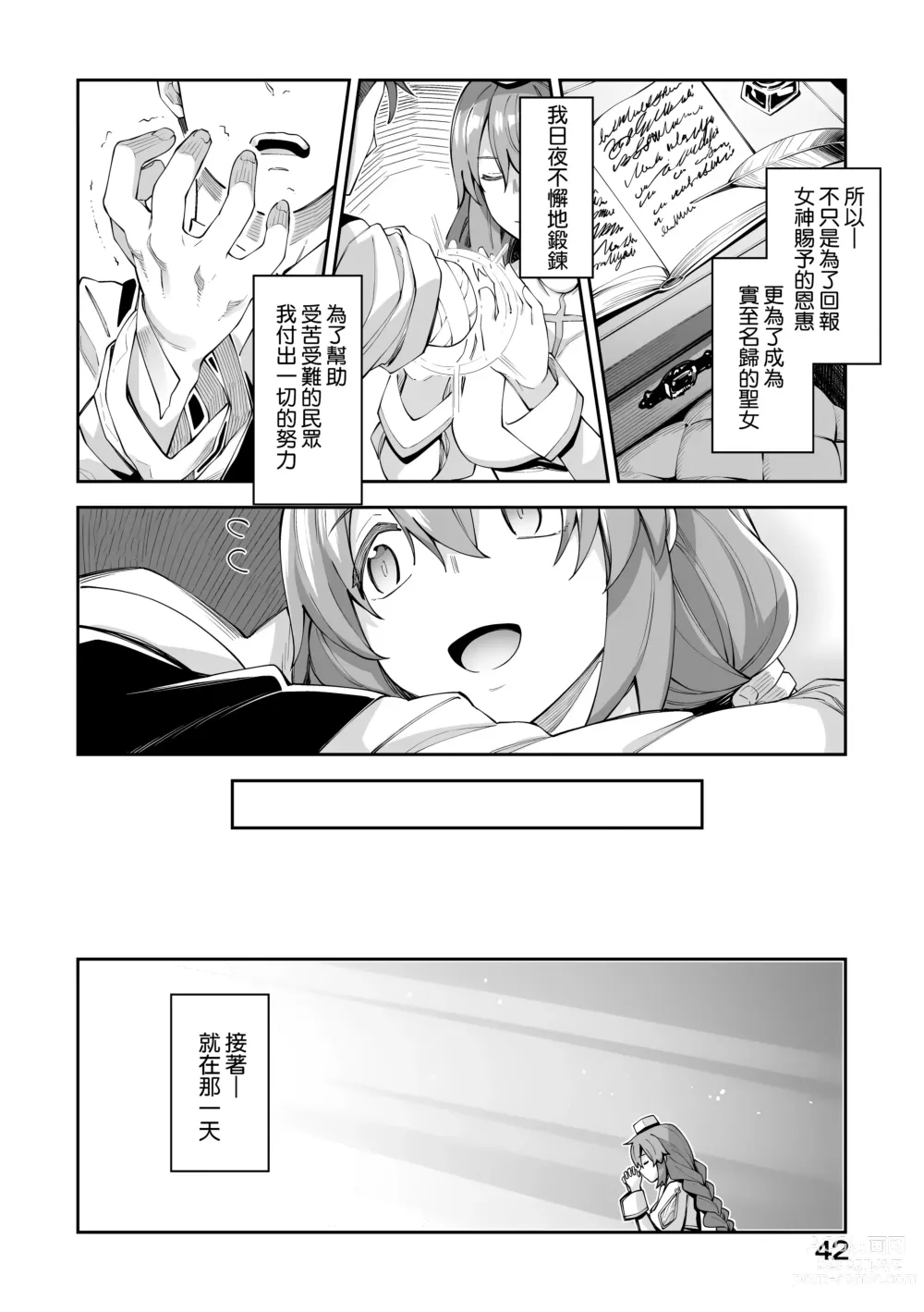 Page 45 of manga 既然來到異世界就用好色技能盡其所能的謳歌人生 特装版 (decensored)