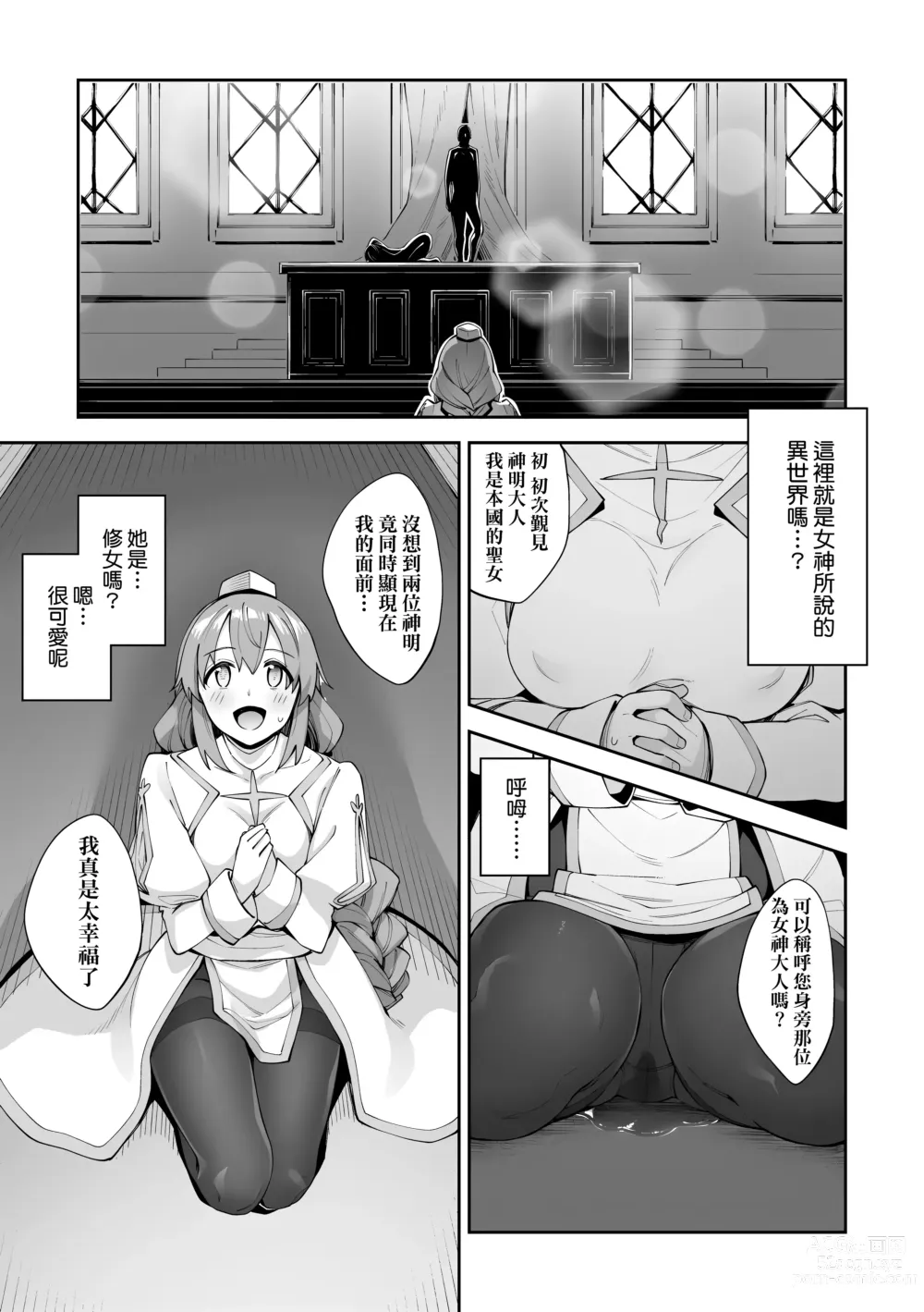 Page 48 of manga 既然來到異世界就用好色技能盡其所能的謳歌人生 特装版 (decensored)