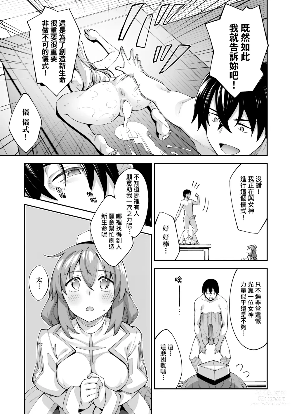 Page 50 of manga 既然來到異世界就用好色技能盡其所能的謳歌人生 特装版 (decensored)