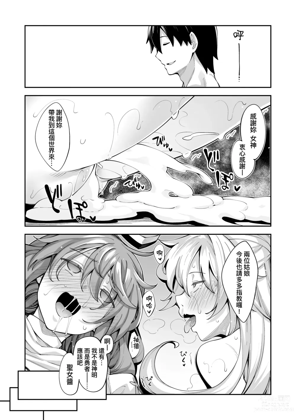 Page 68 of manga 既然來到異世界就用好色技能盡其所能的謳歌人生 特装版 (decensored)