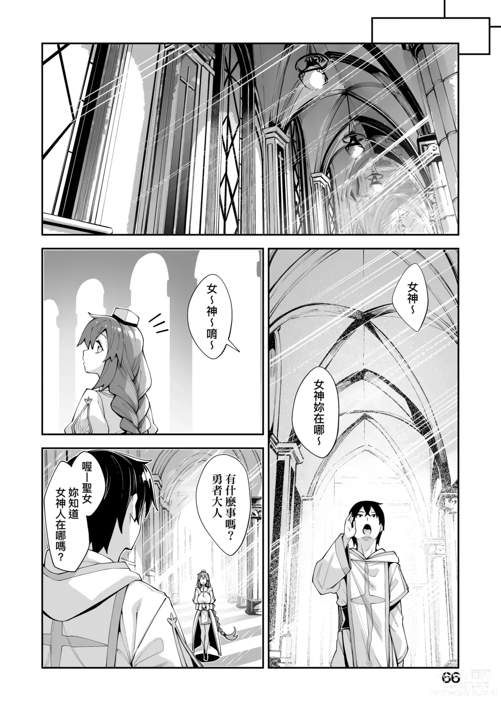 Page 69 of manga 既然來到異世界就用好色技能盡其所能的謳歌人生 特装版 (decensored)