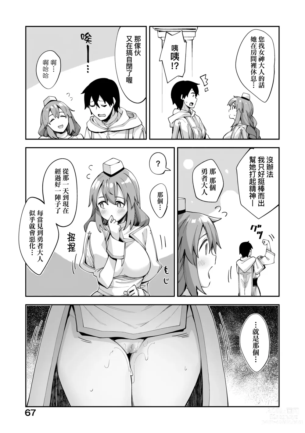 Page 70 of manga 既然來到異世界就用好色技能盡其所能的謳歌人生 特装版 (decensored)